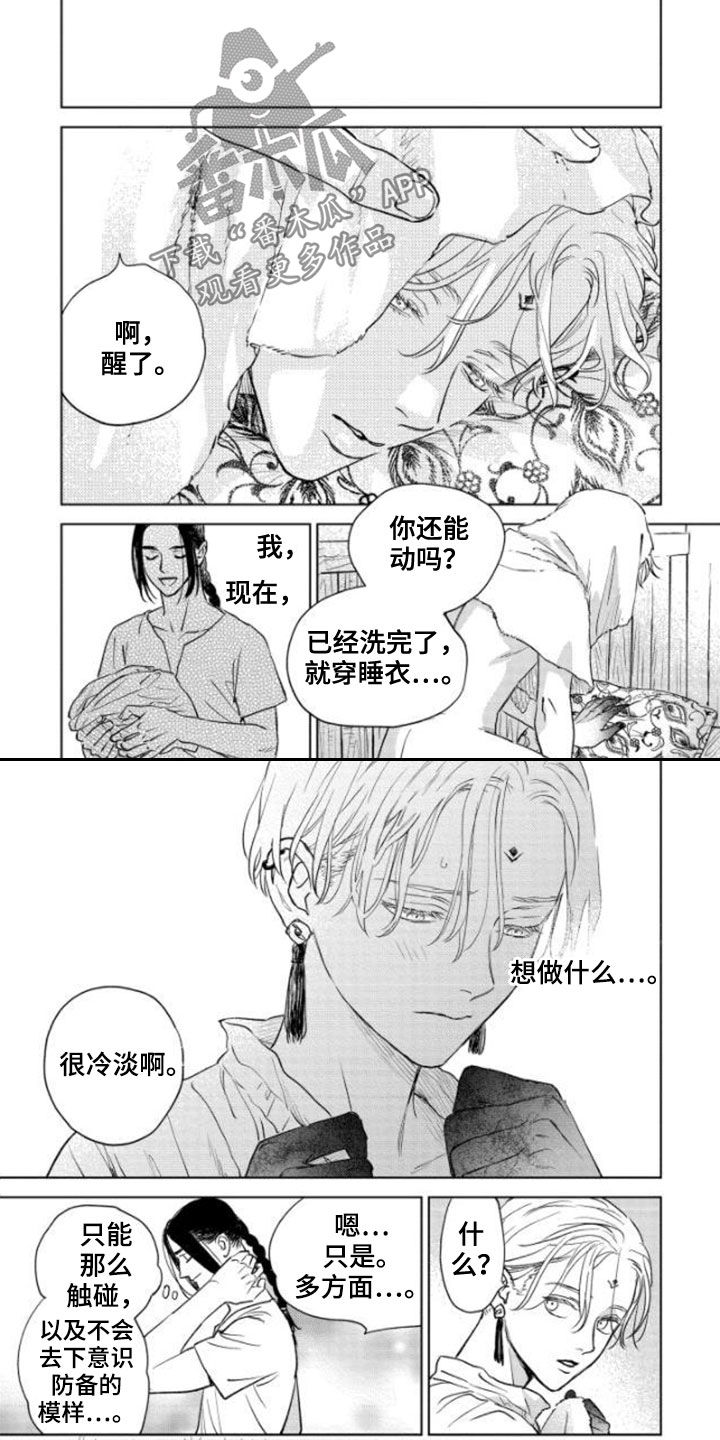 晨曦之歌漫画,第40章：新规则2图