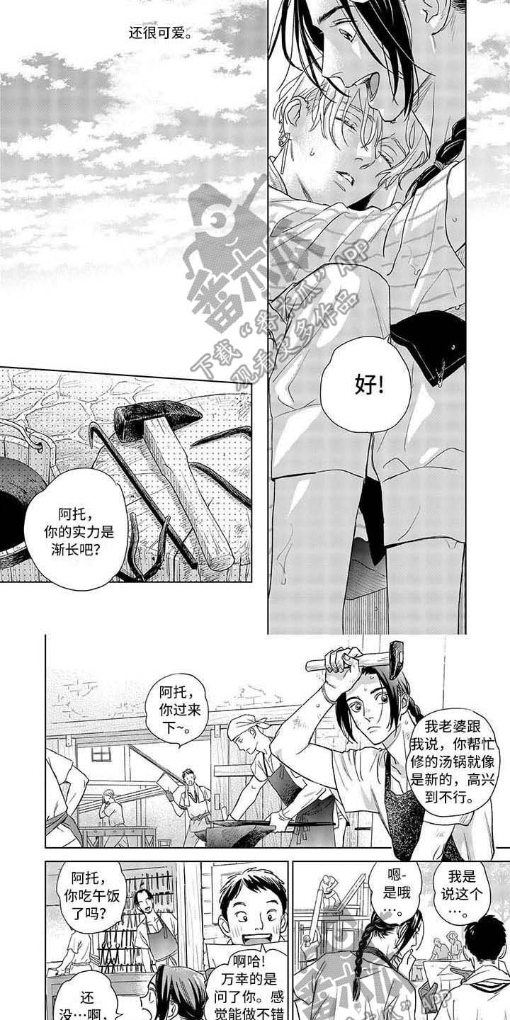 晨曦之歌漫画,第9章：照顾1图