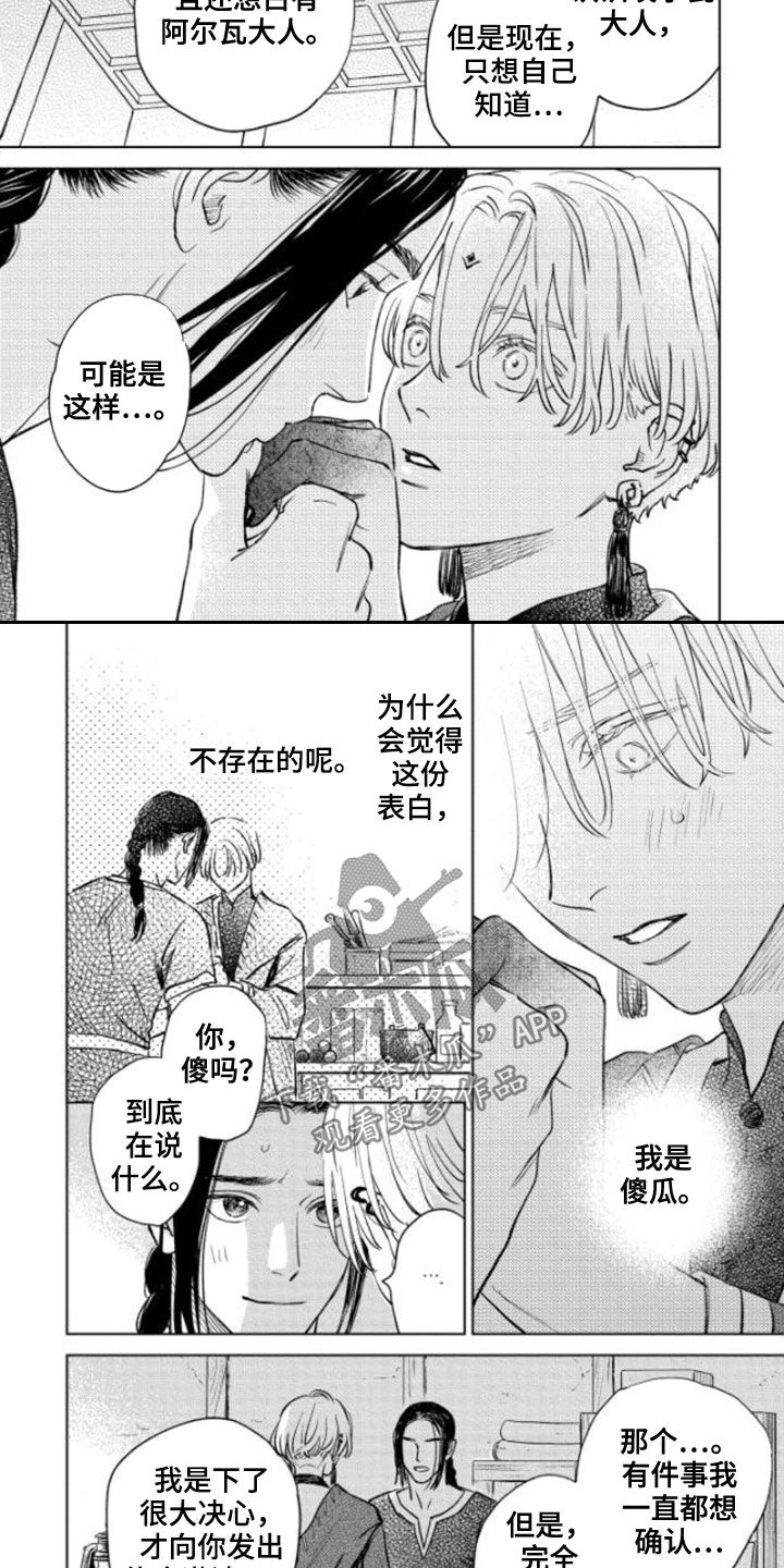 晨曦之歌漫画,第42章：不老神话5图