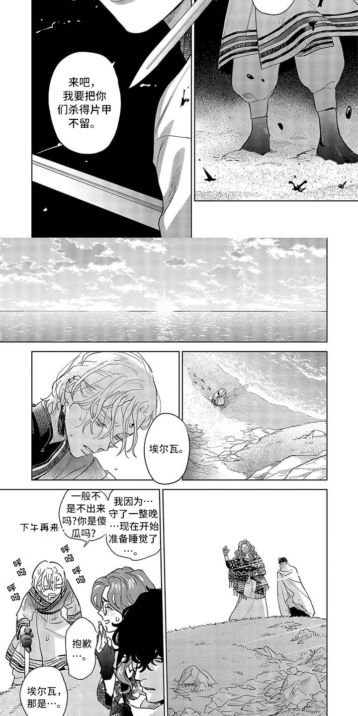 晨曦之歌漫画,第3章：怪物5图