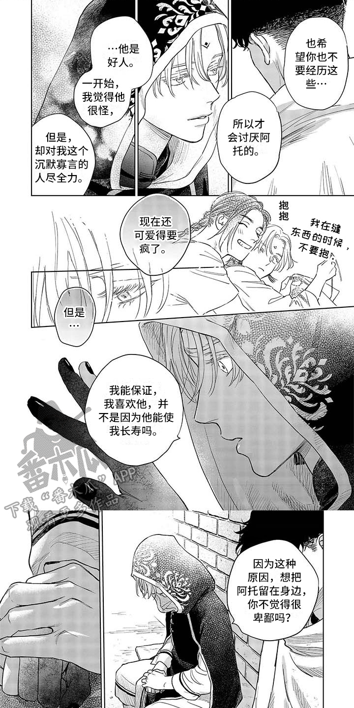晨曦之歌漫画,第24章：拯救1图