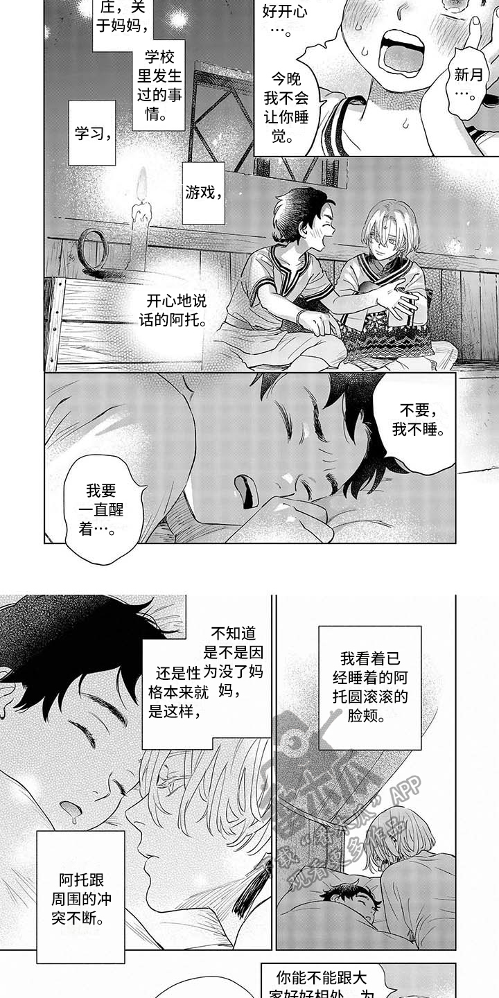 晨曦之歌漫画,第29章：寄信5图