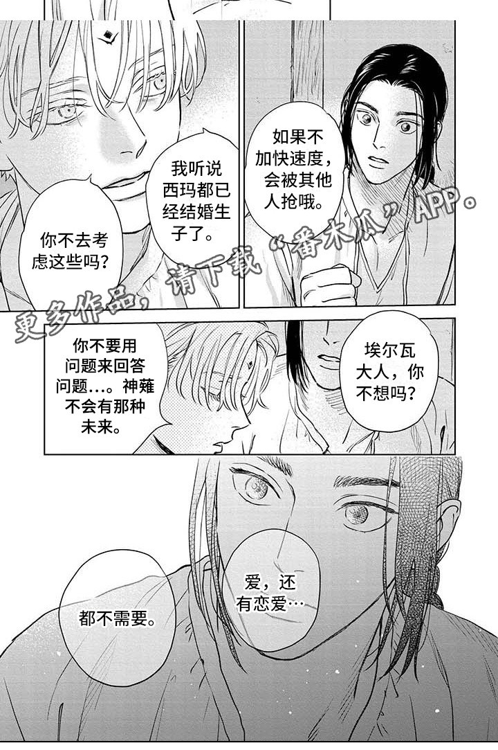 晨曦之光T恤舒适度漫画,第37章：不需要1图