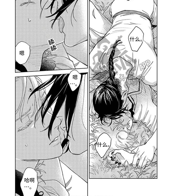 晨曦之吻喷雾测评漫画,第18章：自豪1图