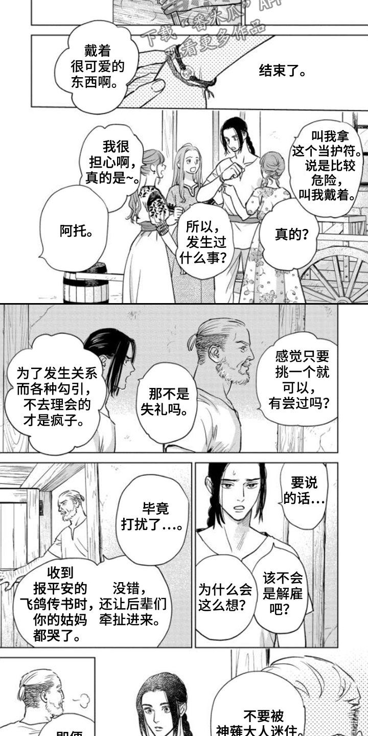 晨曦之歌漫画,第39章：没资格5图