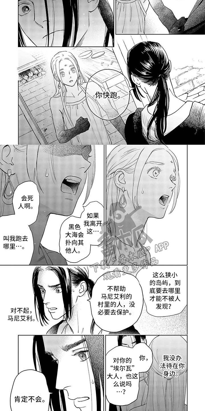 晨曦之歌漫画,第28章：离开5图