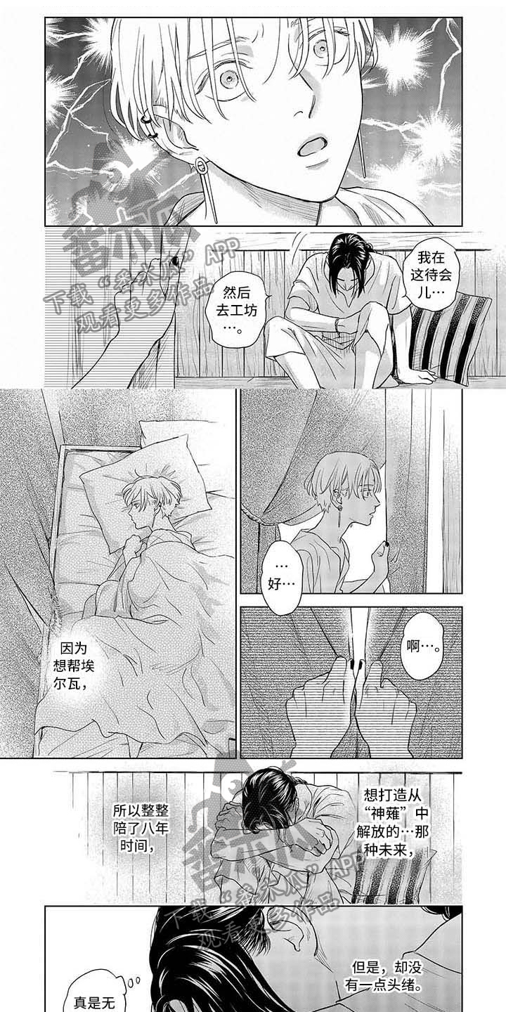 晨曦之歌漫画,第13章：生气1图