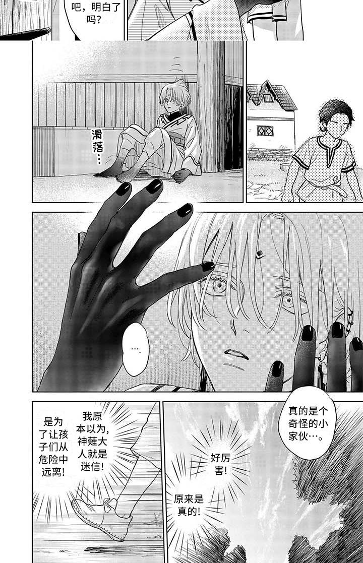 伤感之歌漫画,第2章：神薙1图