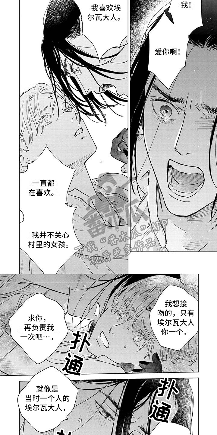 晨曦之歌漫画,第38章：接受4图