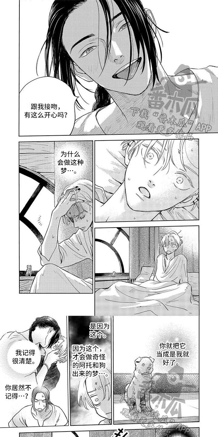 晨曦之歌漫画,第19章：扩散1图