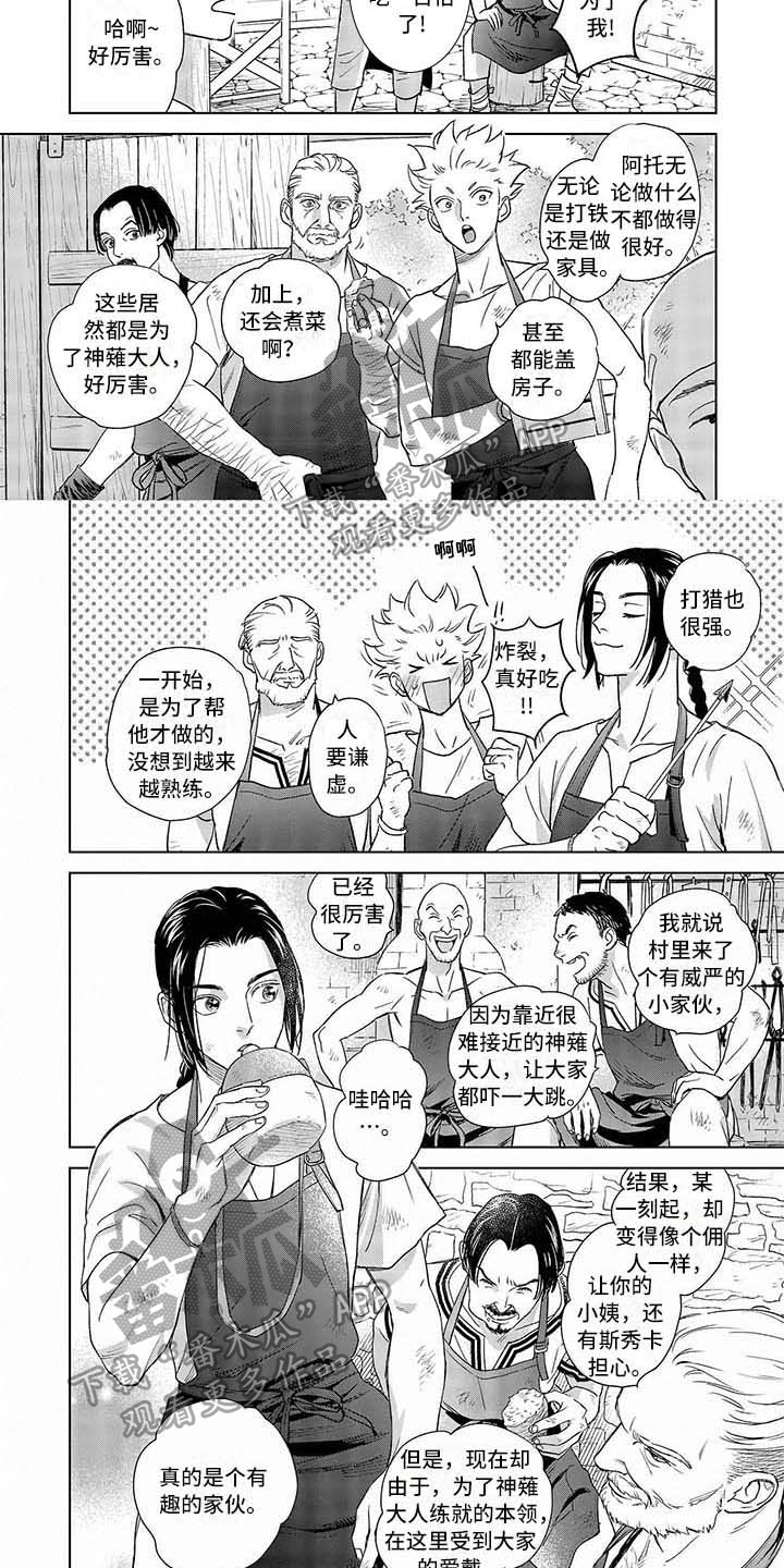 晨曦之歌漫画,第10章：受欢迎3图