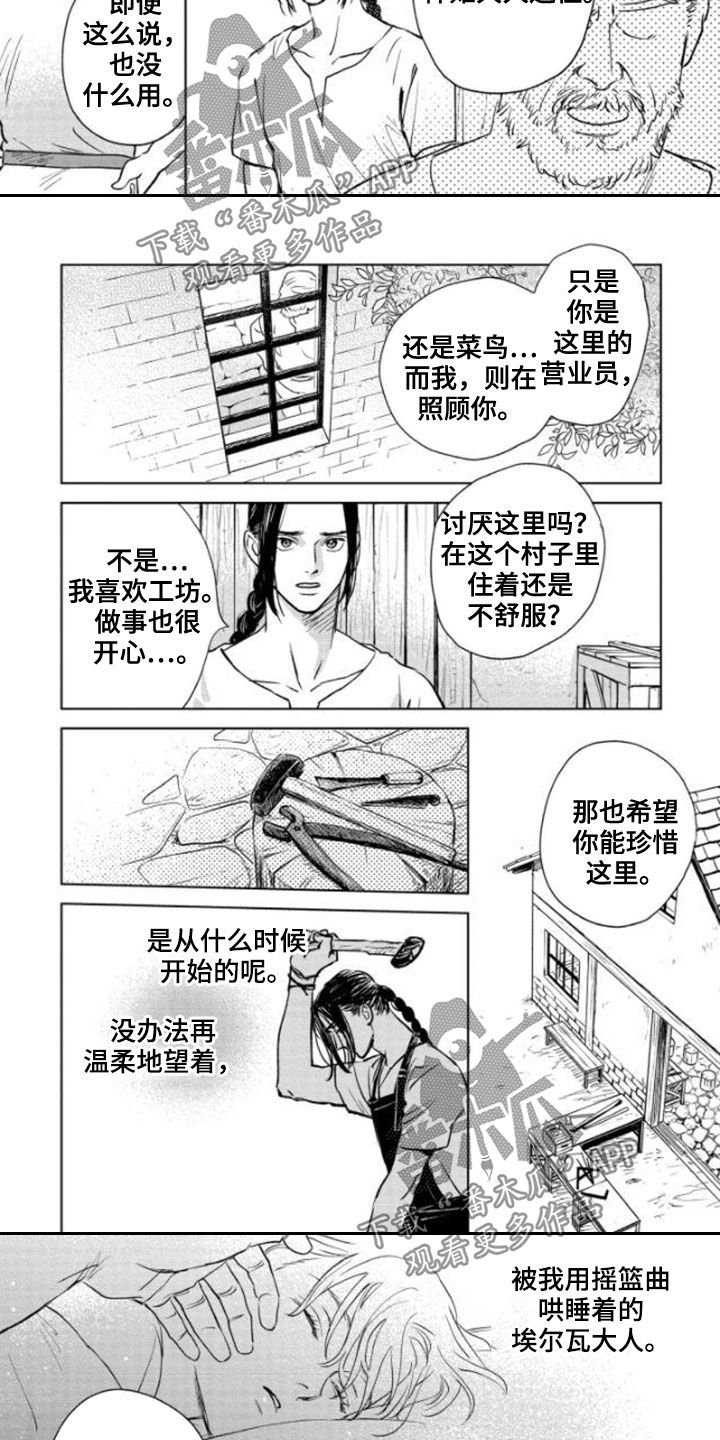 晨曦之歌漫画,第39章：没资格1图
