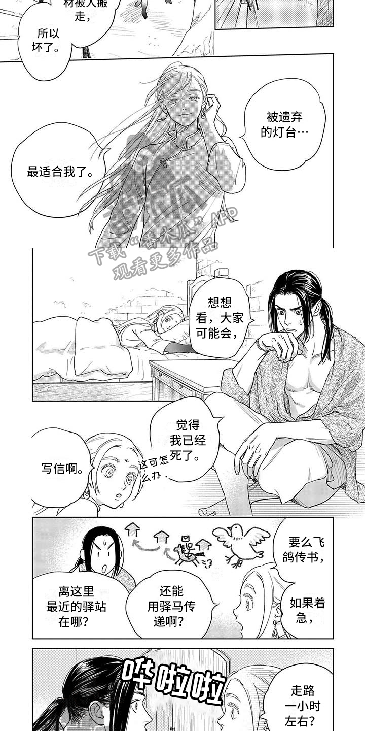 晨曦之歌漫画,第26章：思考4图