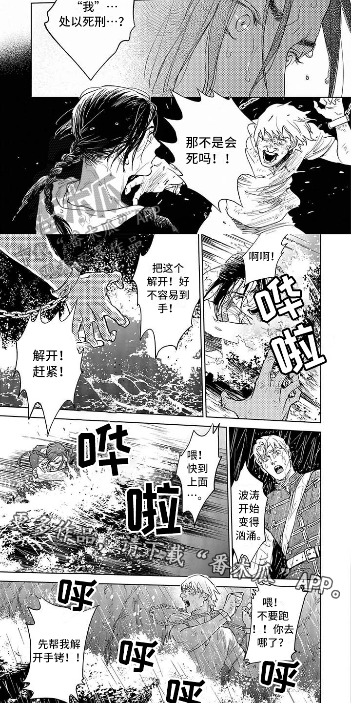 晨曦之歌漫画,第22章：危险5图