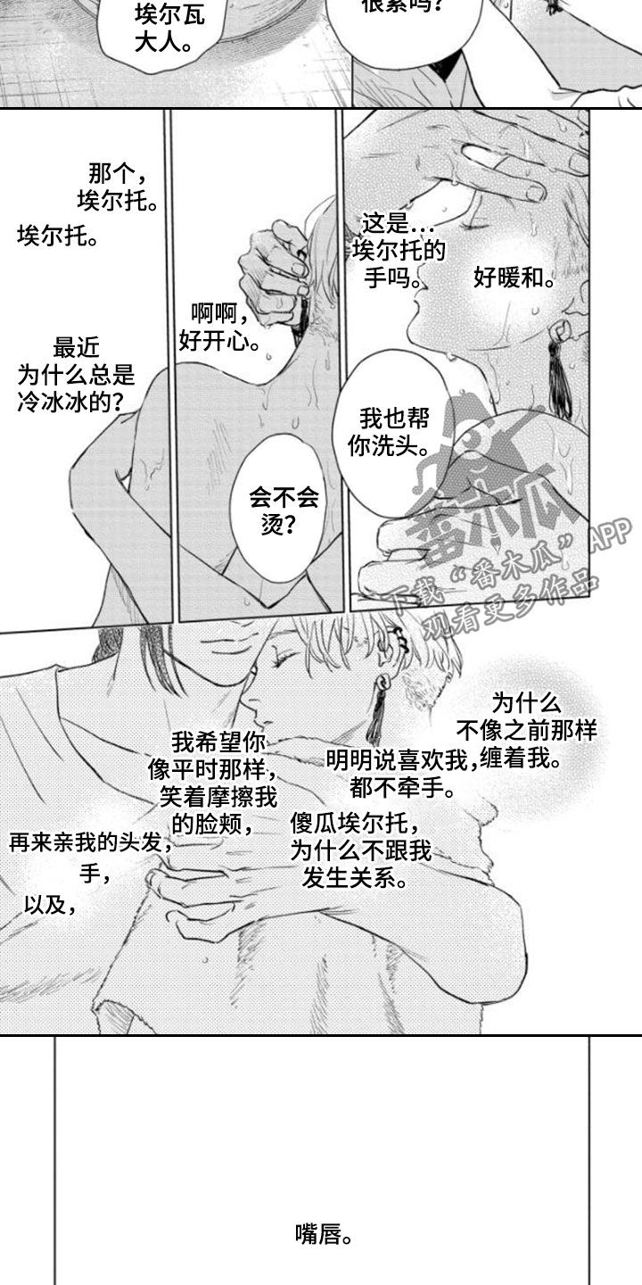 晨曦之歌漫画,第40章：新规则1图