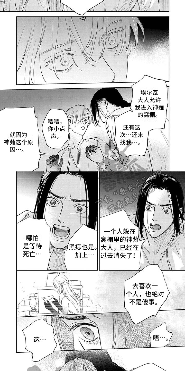 晨曦之歌漫画,第38章：接受2图