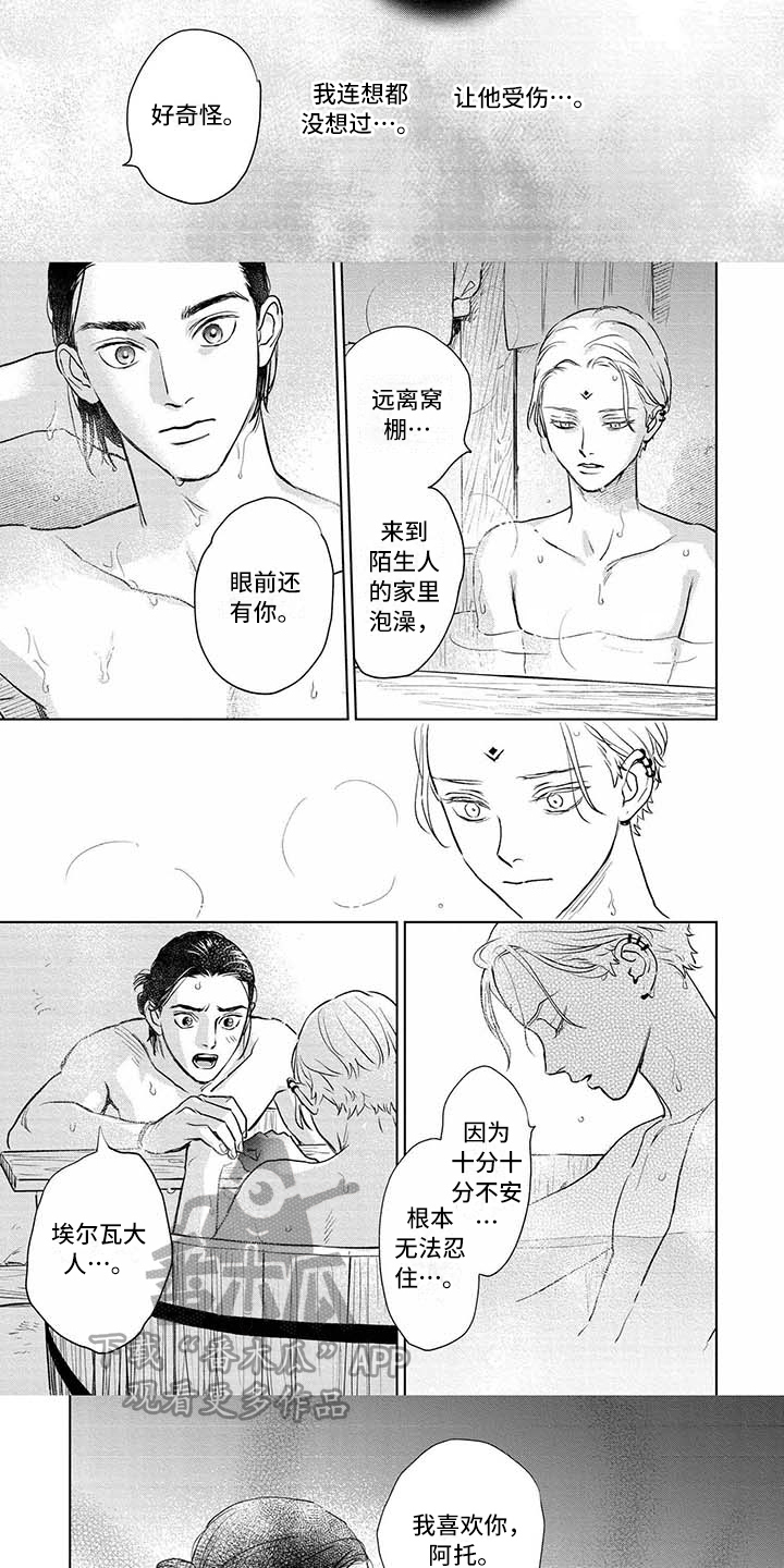 晨曦之歌漫画,第36章：很开心3图