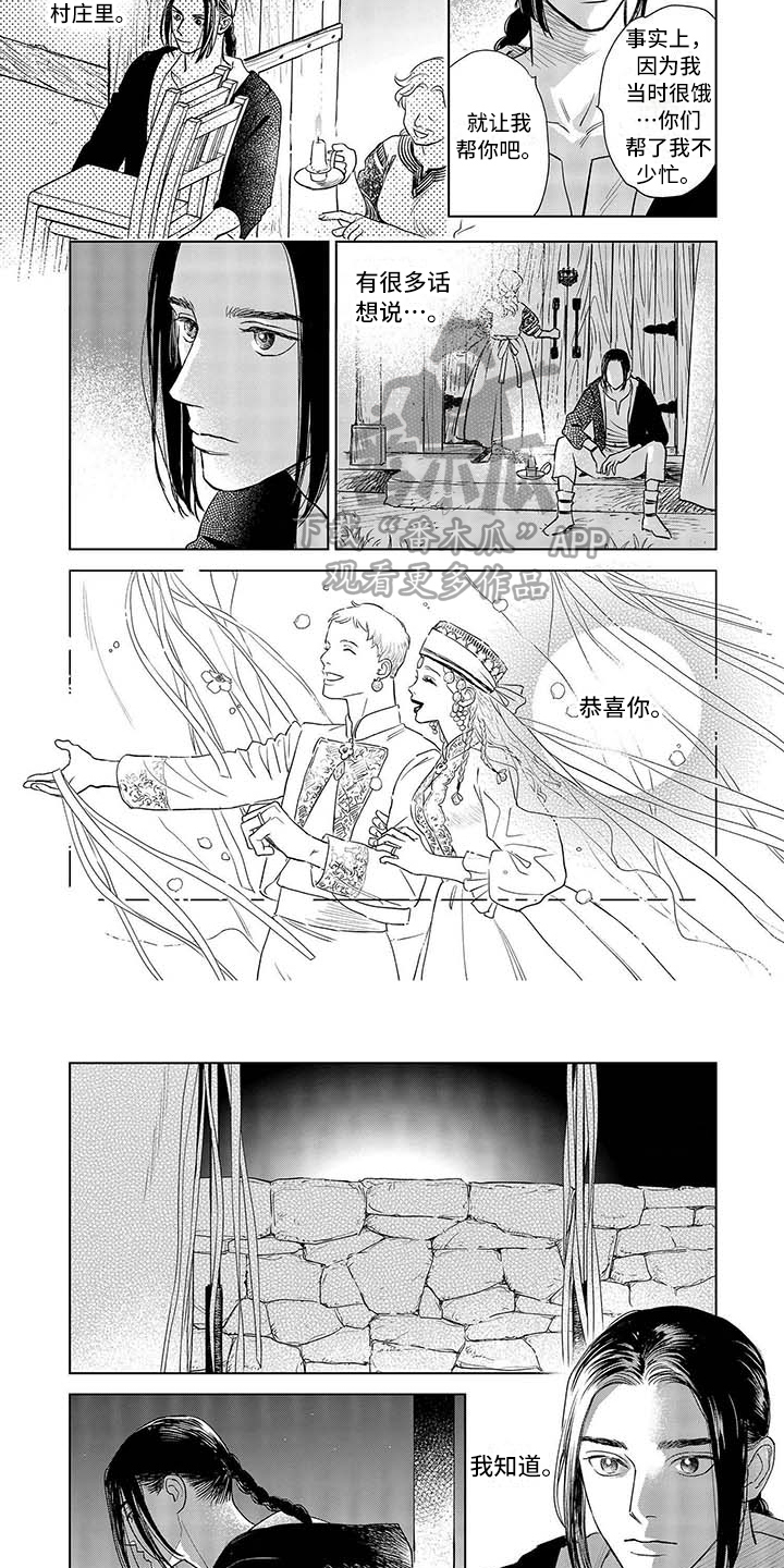 晨曦之歌漫画,第33章：找到3图