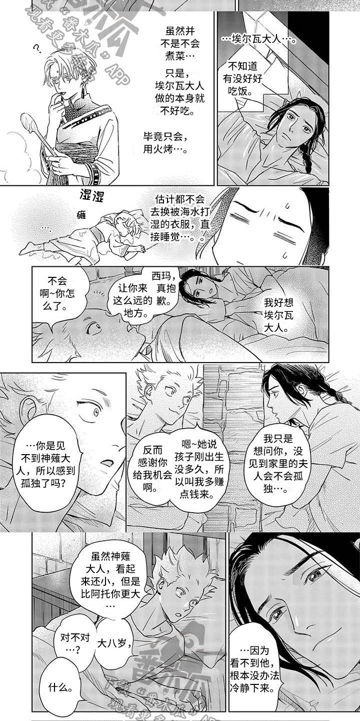 晨曦之歌漫画,第16章：询问2图