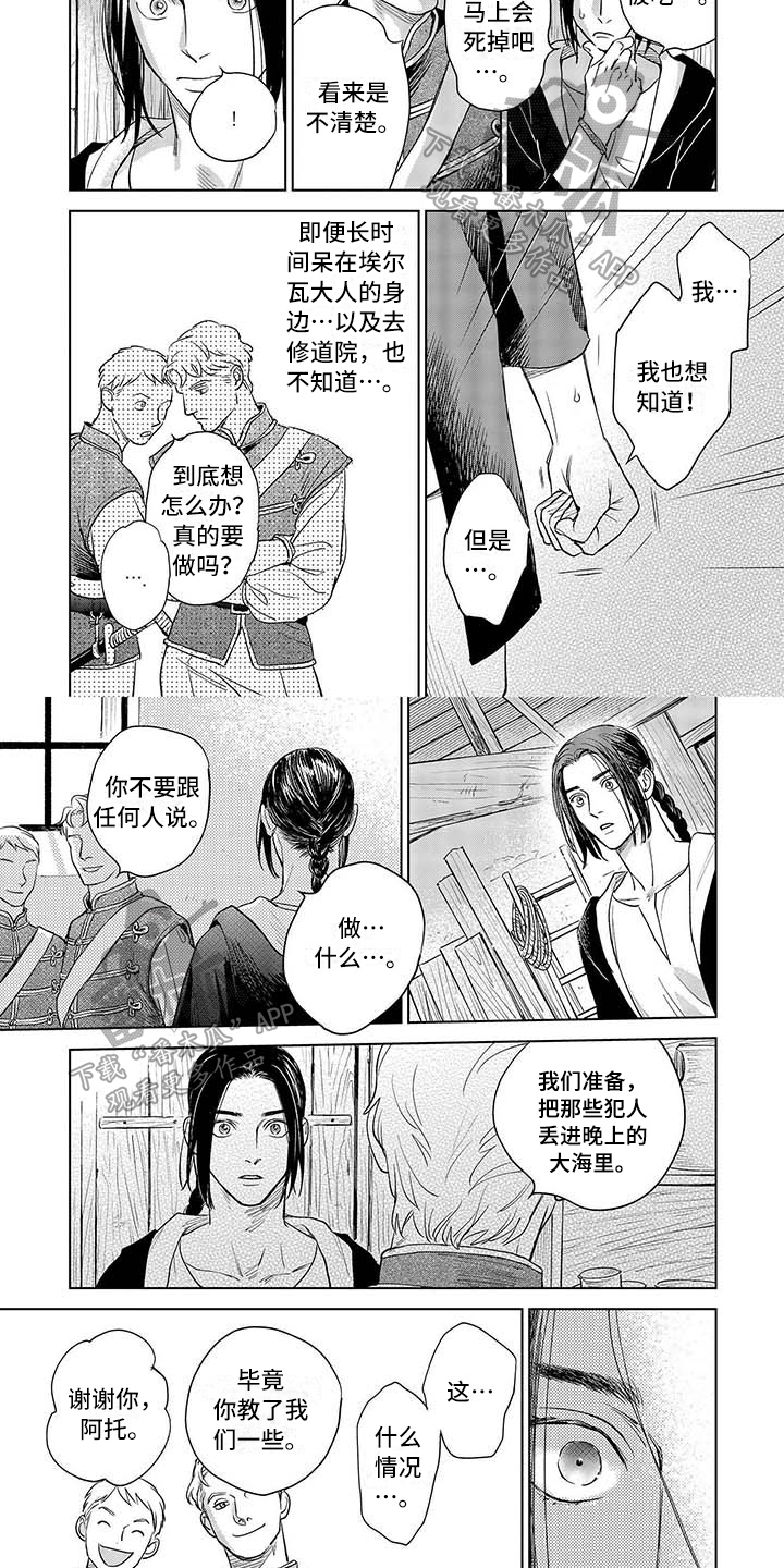 晨曦之歌漫画,第21章：阻止2图