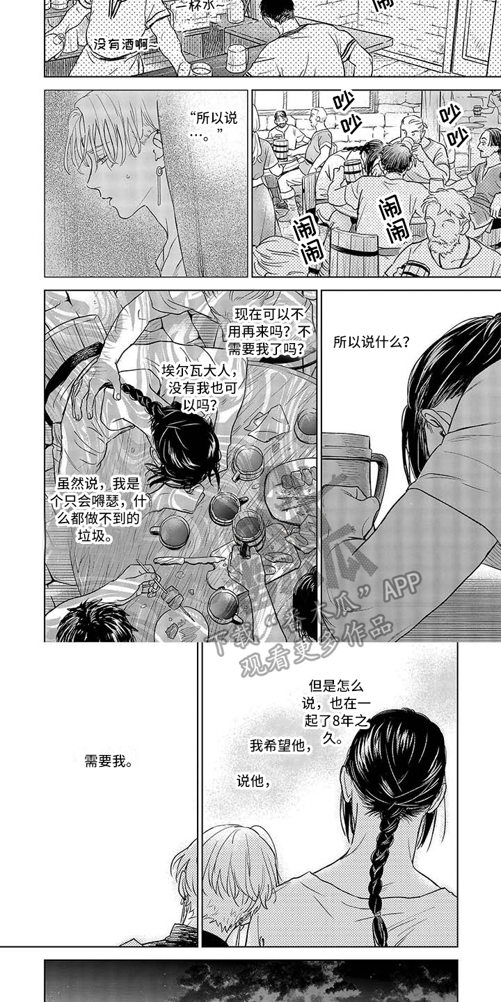 晨曦之歌漫画,第13章：生气5图