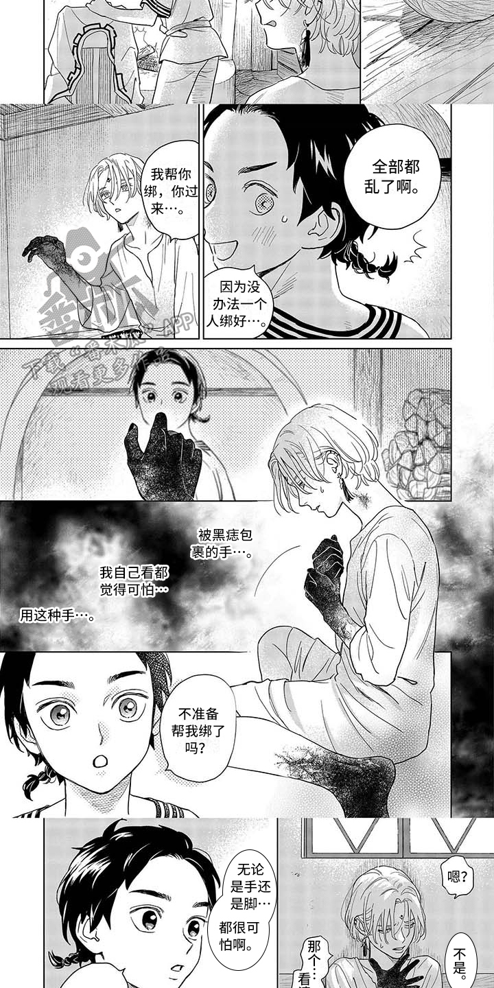 晨曦之歌漫画,第7章：决定2图