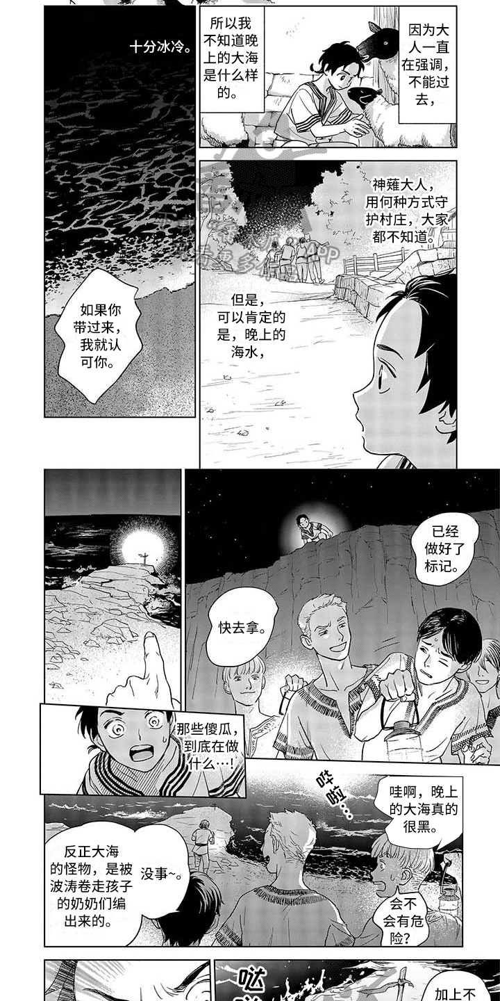晨曦之歌漫画,第5章：夜晚的大海3图