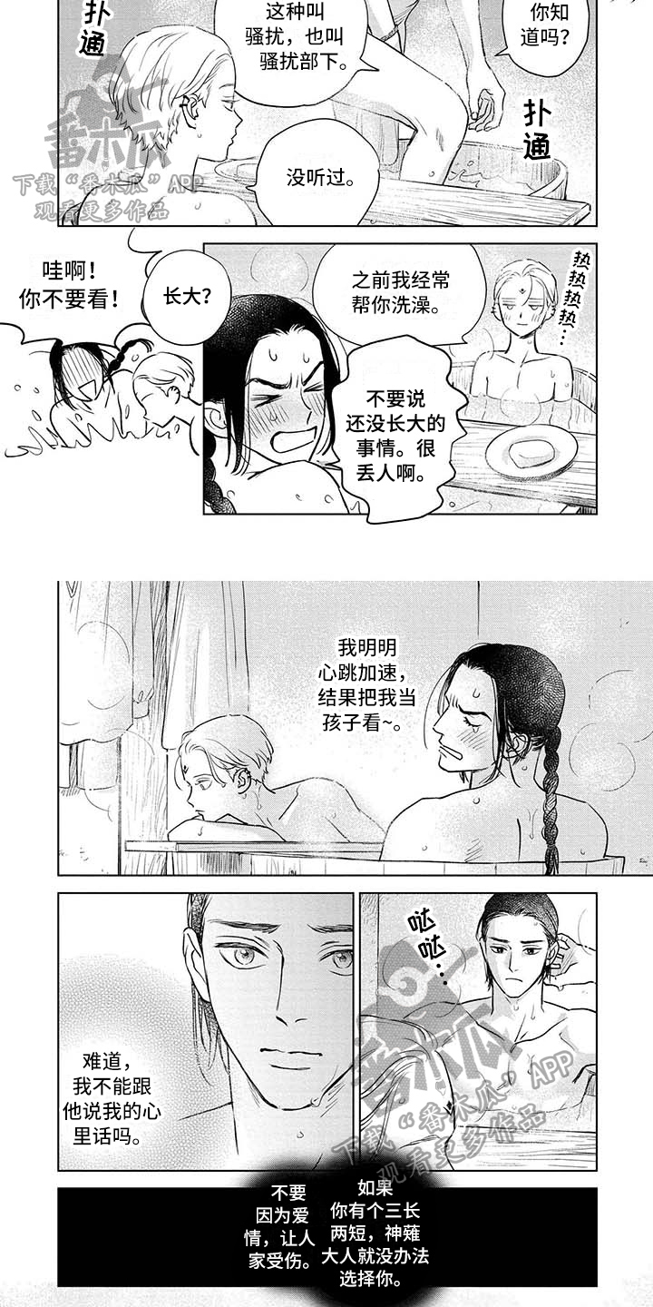 晨曦之歌漫画,第36章：很开心2图