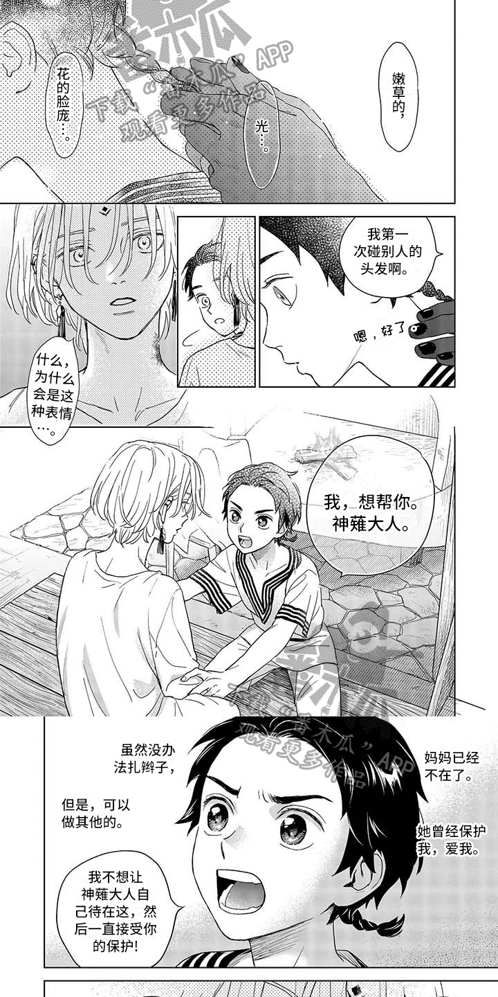 晨曦之歌漫画,第7章：决定5图