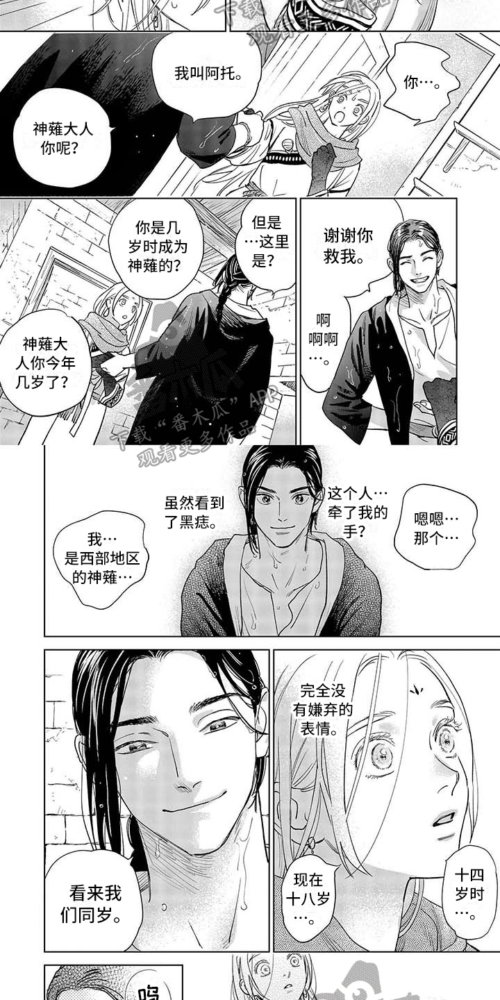 晨曦之歌漫画,第25章：醒来2图