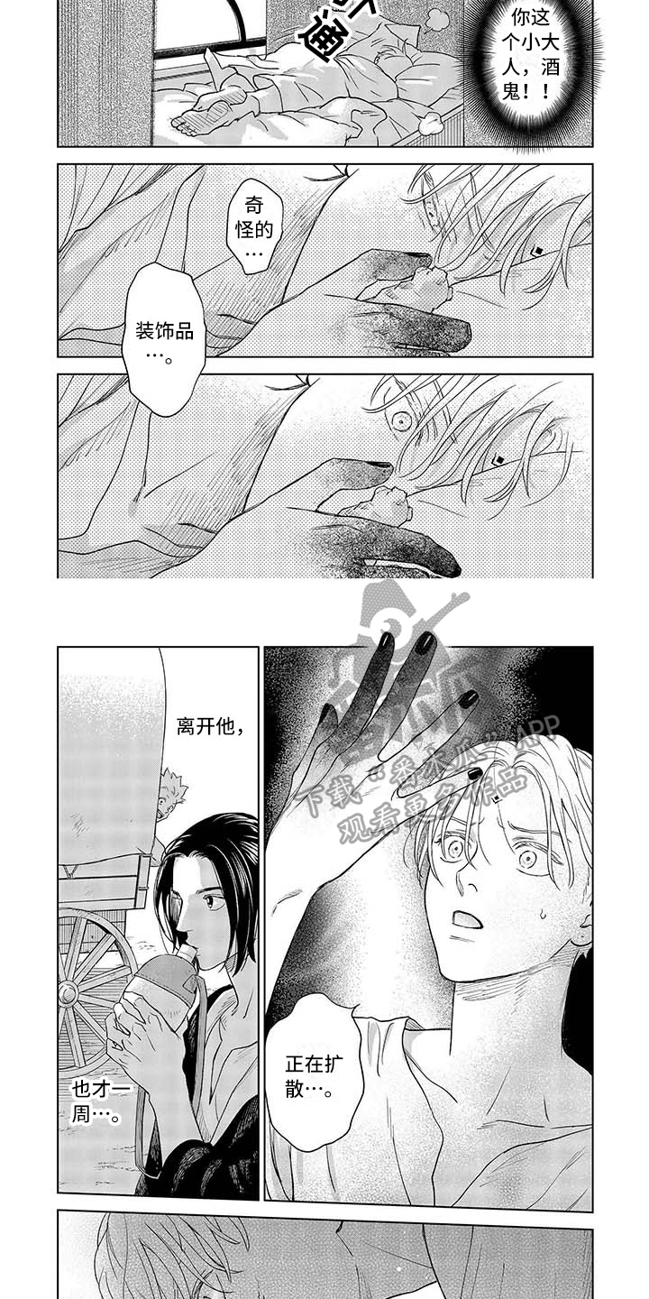 晨曦之歌漫画,第19章：扩散2图