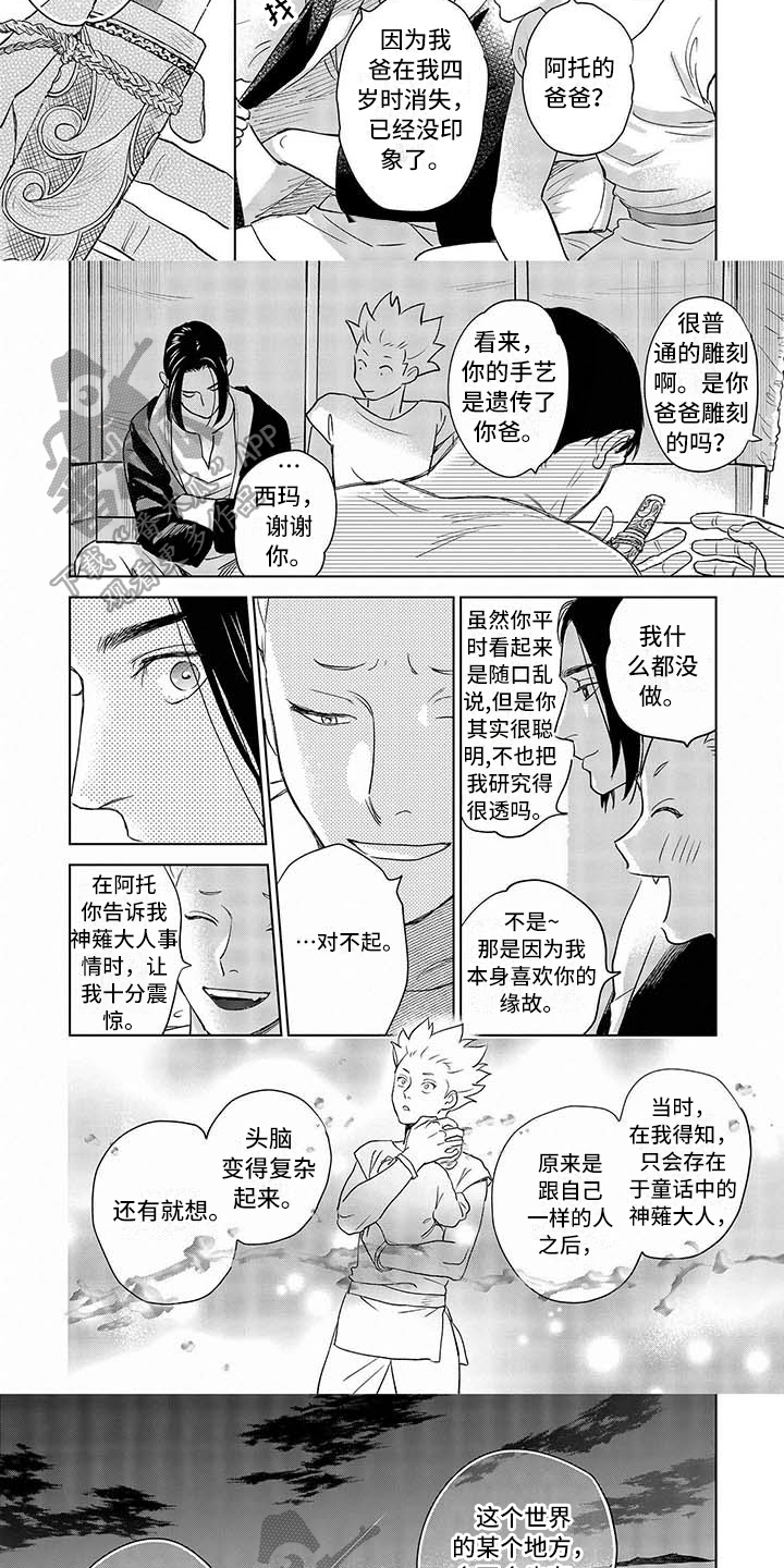 晨曦之歌漫画,第20章：想法3图