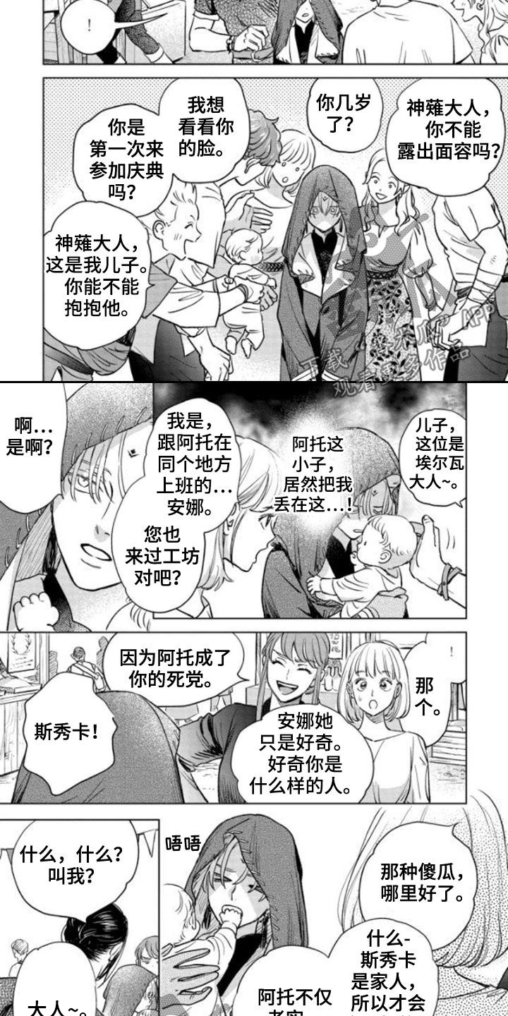 晨曦之梦作品漫画,第41章：收获祭5图