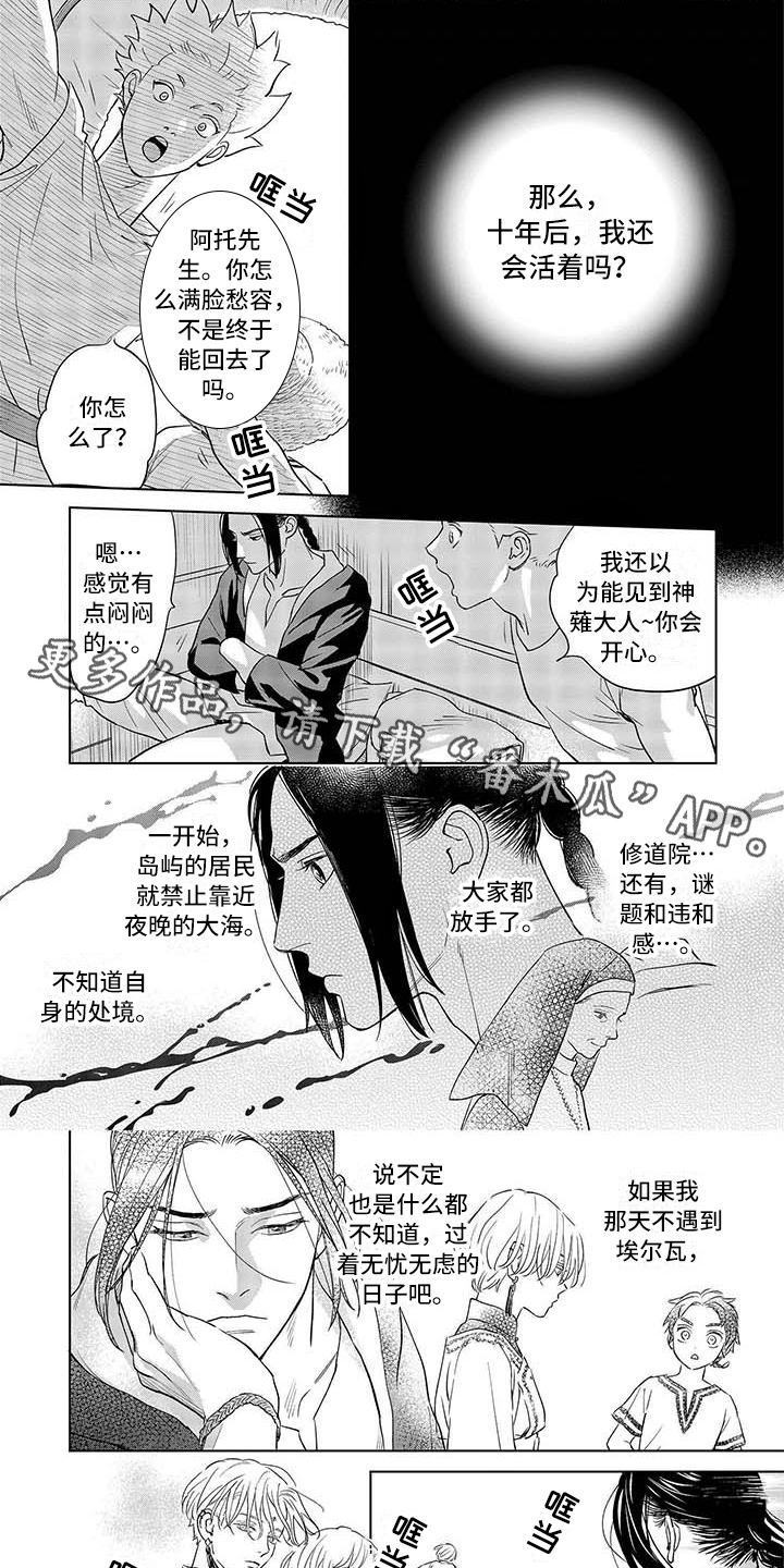 晨曦之歌漫画,第20章：想法1图