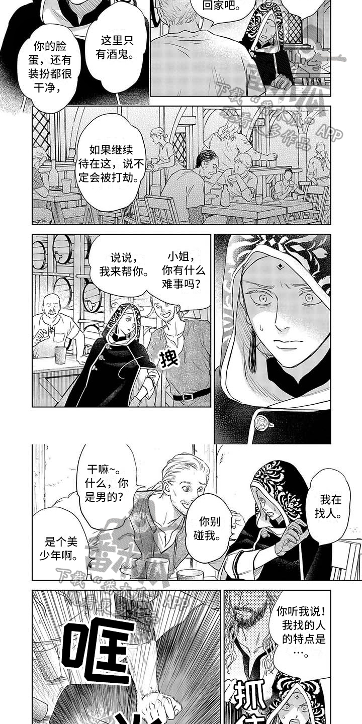 晨曦之歌漫画,第32章：问人4图