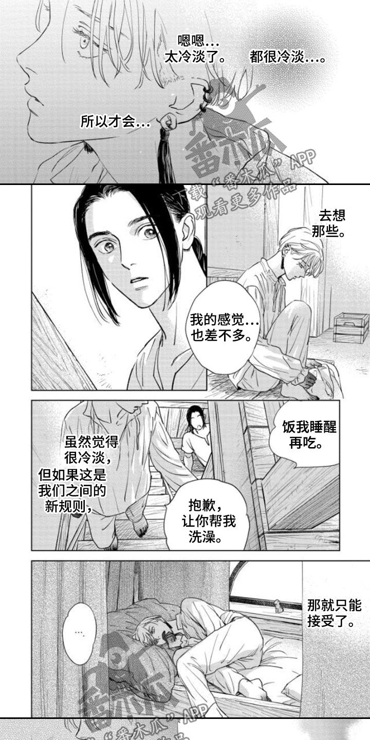 晨曦之歌漫画,第40章：新规则3图