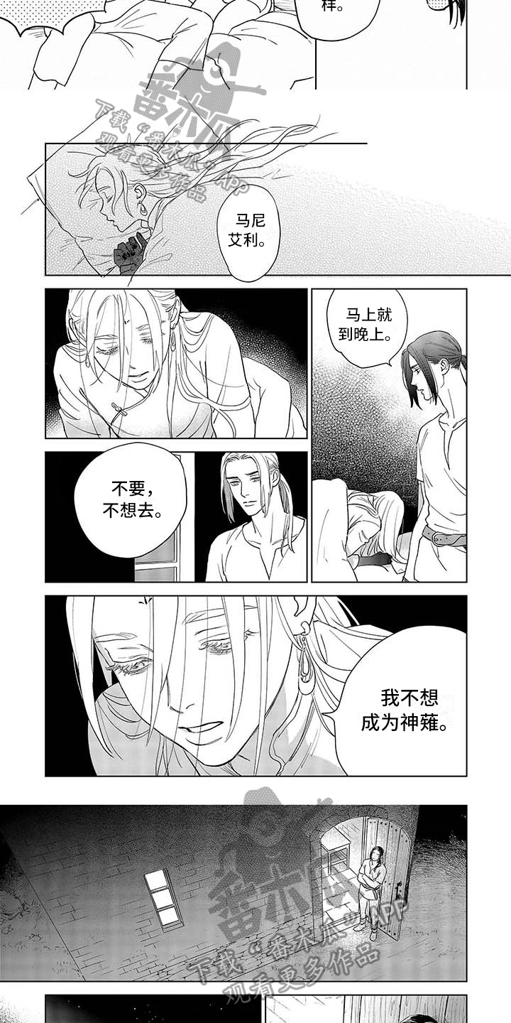 晨曦之歌漫画,第27章：心愿3图