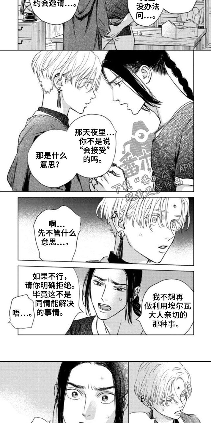 晨曦之歌漫画,第42章：不老神话1图