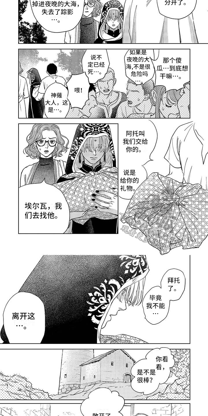 晨曦之歌漫画,第25章：醒来4图