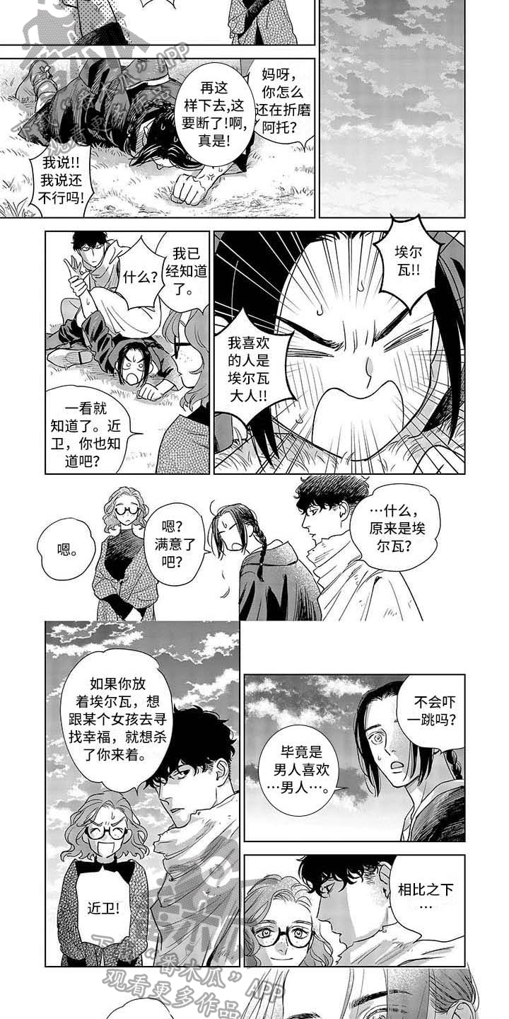 晨曦之歌漫画,第12章：喜欢对象4图