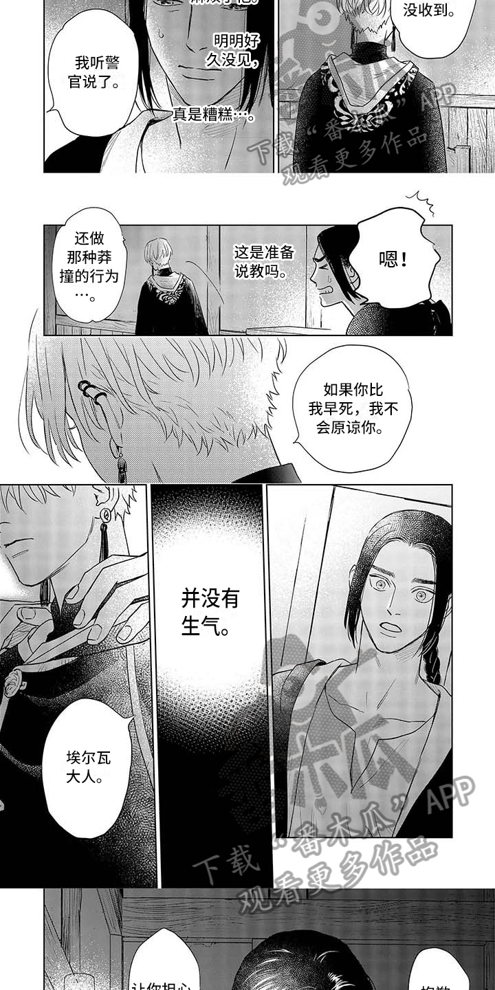 晨曦之歌漫画,第34章：哭泣3图