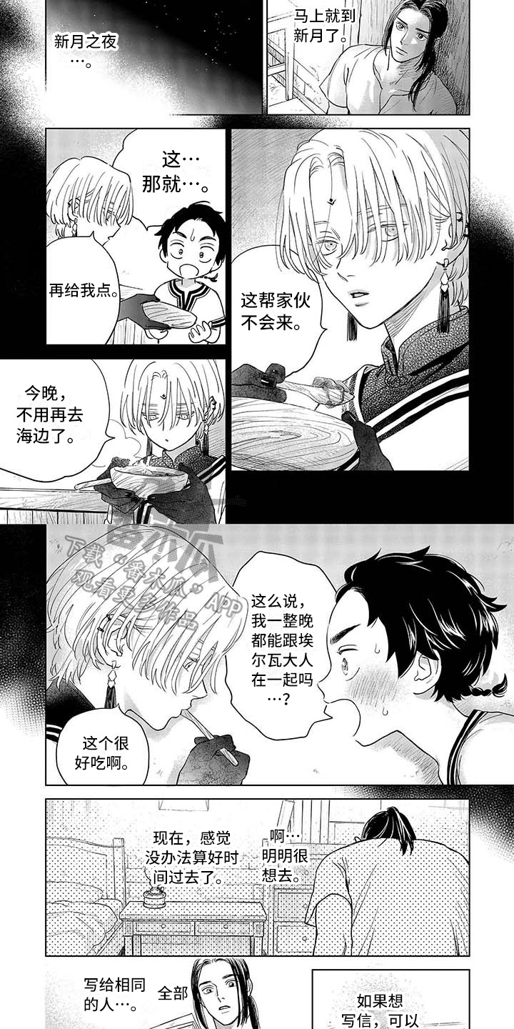 晨曦之歌漫画,第27章：心愿4图