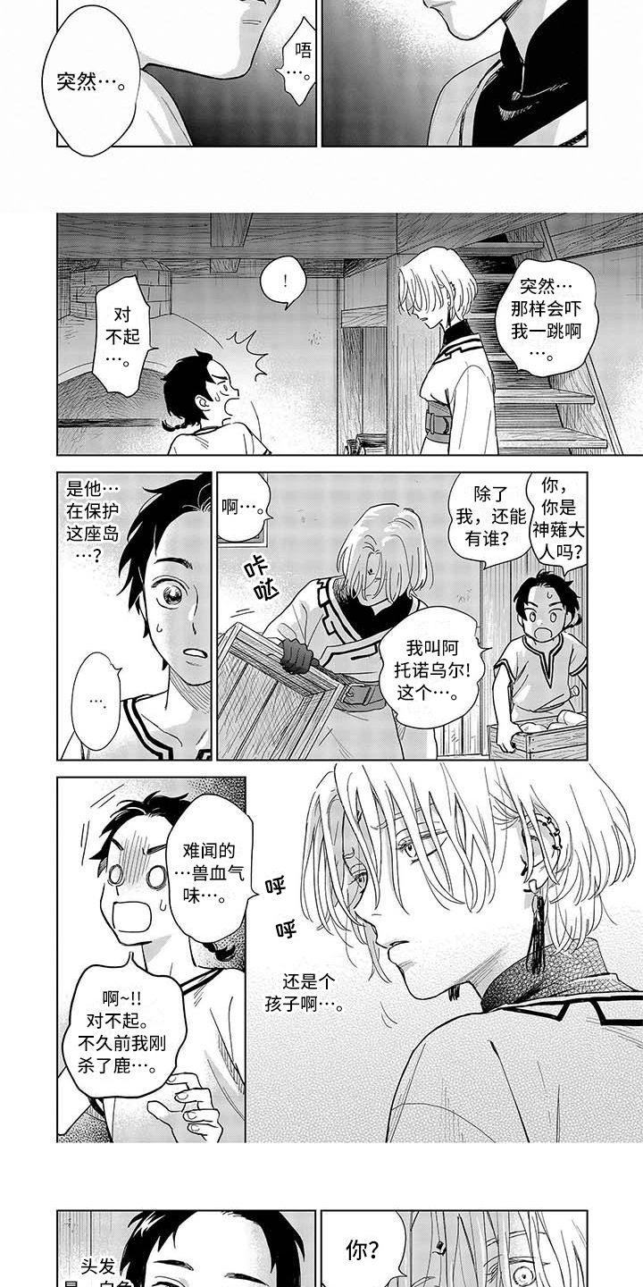 晨曦之歌漫画,第2章：神薙3图