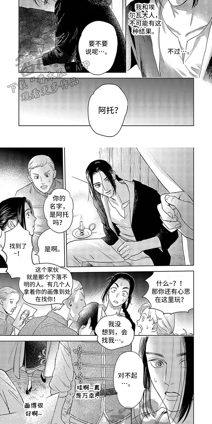 晨曦之歌漫画,第33章：找到4图