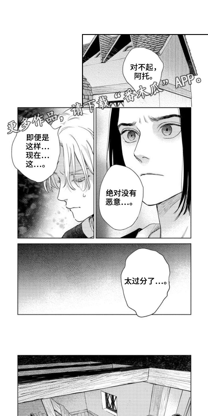 晨曦之歌漫画,第39章：没资格1图