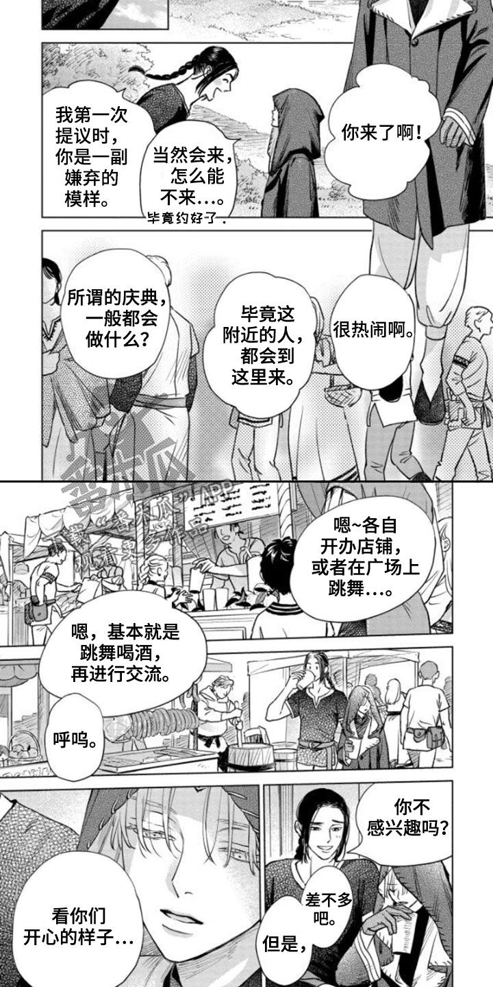 晨曦之梦作品漫画,第41章：收获祭2图