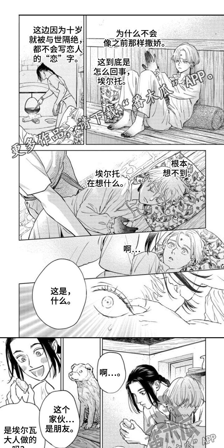 晨曦之歌漫画,第40章：新规则1图