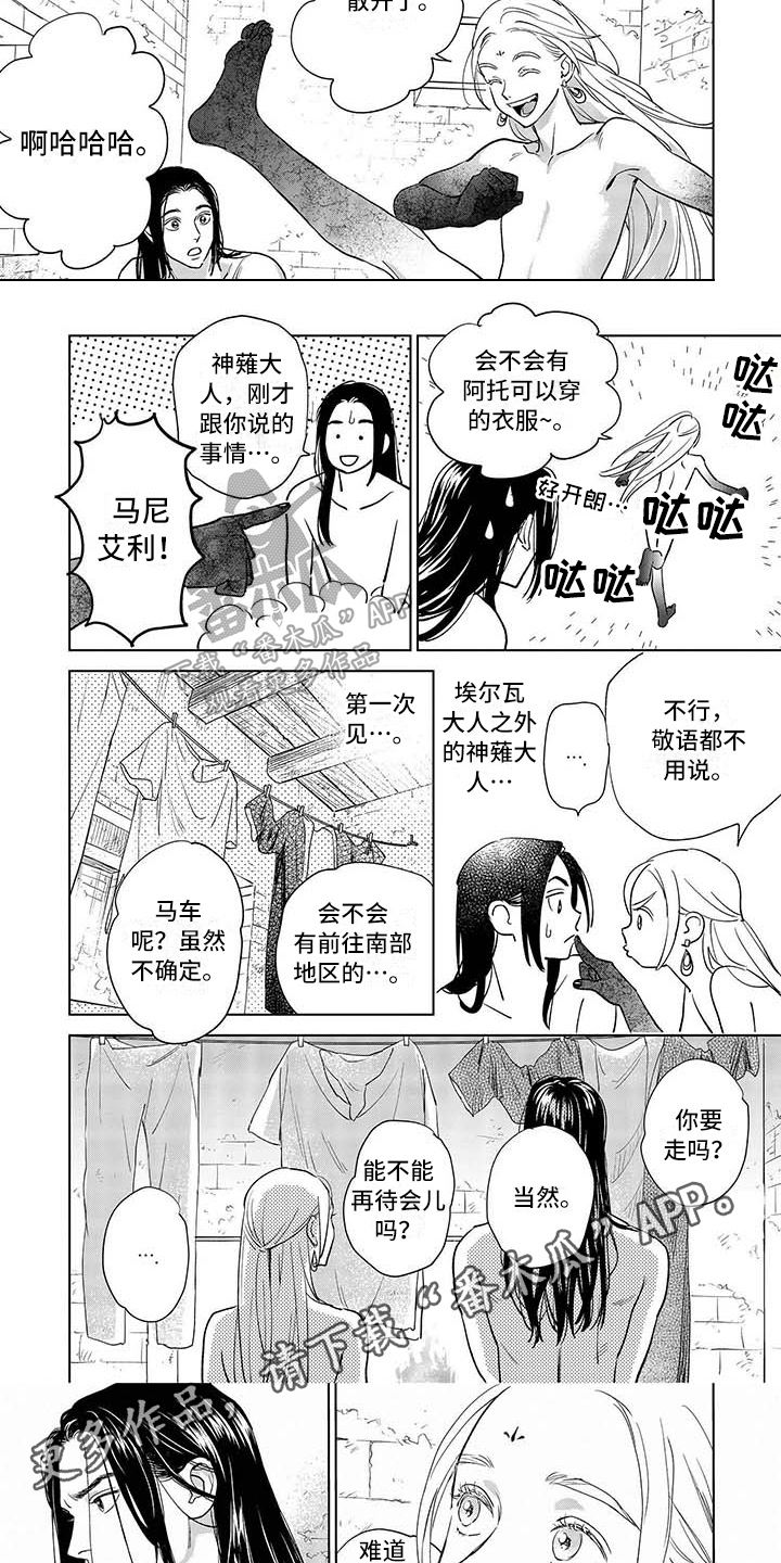 晨曦之歌漫画,第25章：醒来5图
