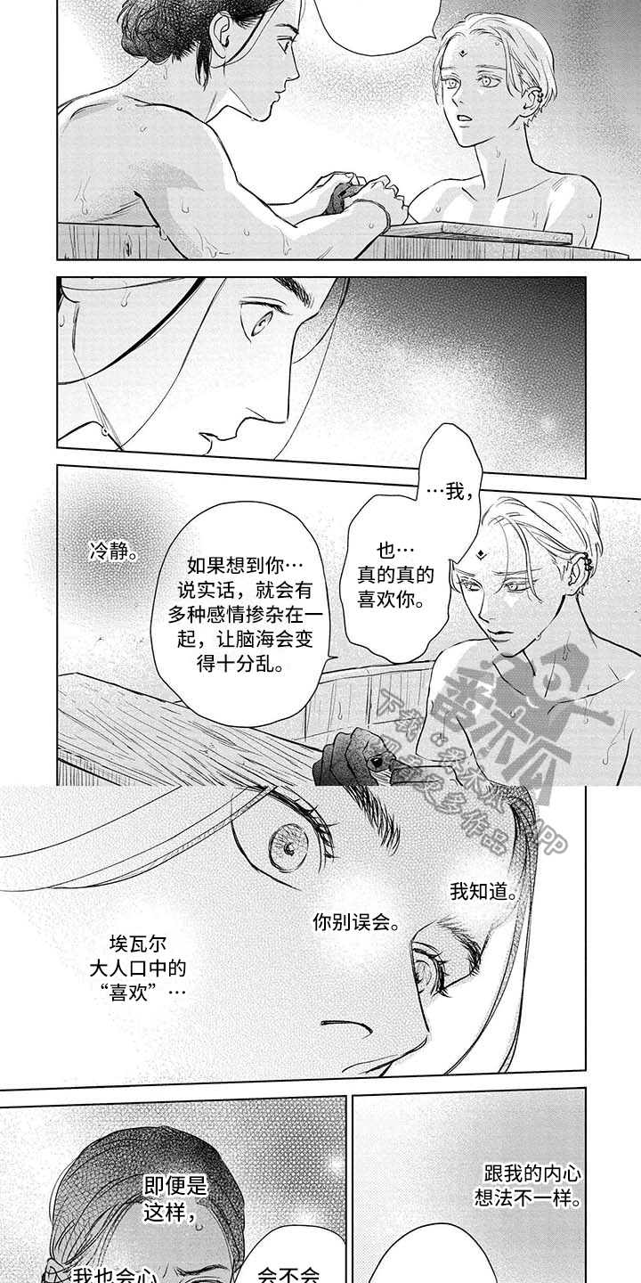 晨曦之歌漫画,第36章：很开心4图