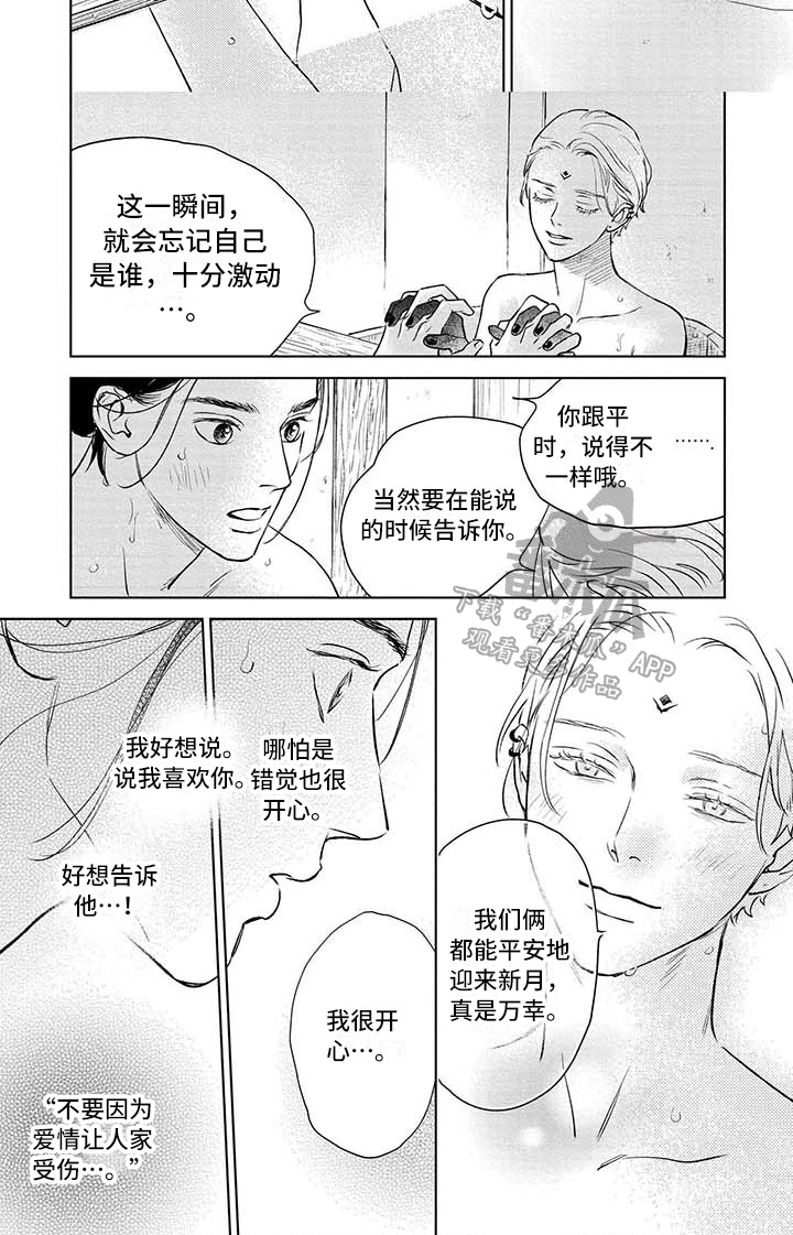 晨曦之歌漫画,第36章：很开心1图